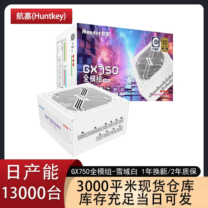 Huntkey Hangjia Gold Medal GX750 Full Module-Снежно-белый настольный источник питания 650W для игр Esports