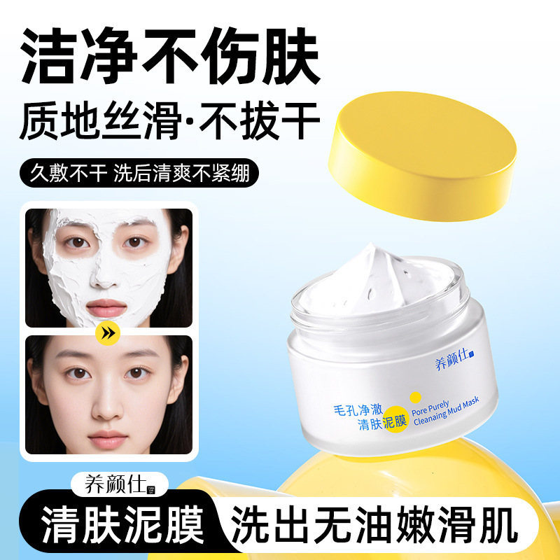 养颜仕毛孔净澈清肤泥膜补水保湿柔滑深层清洁黑头收缩毛孔泥膜|undefined