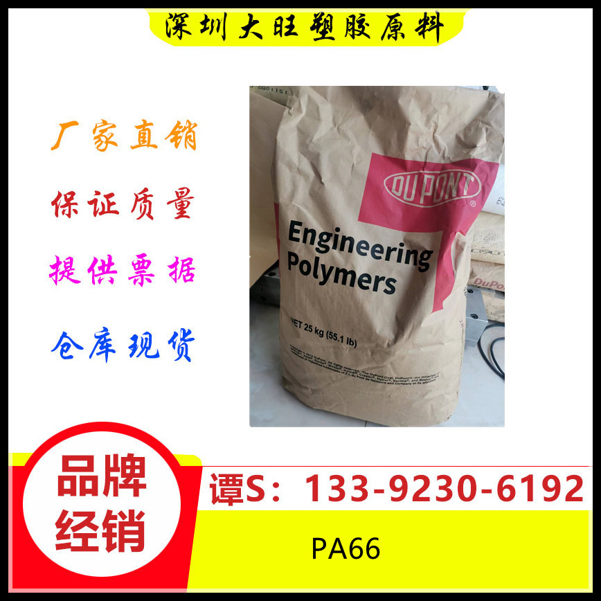PA66 美国杜邦 101L电器电子应用电子连接器汽车应用器具零部件