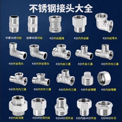 4点ステンレス鋼対線直接外線三方コネクタ内外線エルボ水道管継手6～4可変径内線