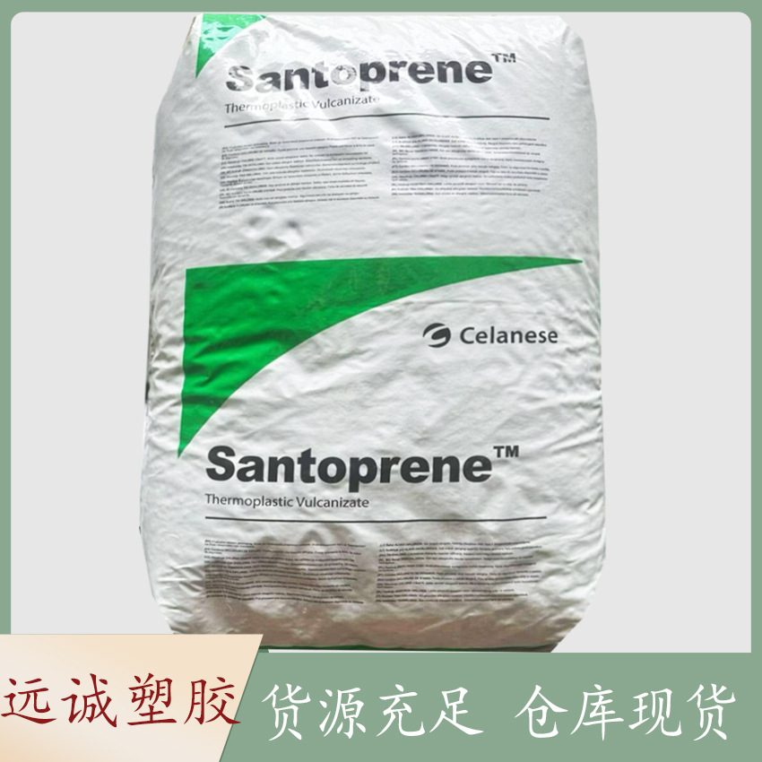 TPV塞拉尼斯 8211-55 60度TPV耐老化热塑性硫化橡胶 Santopre