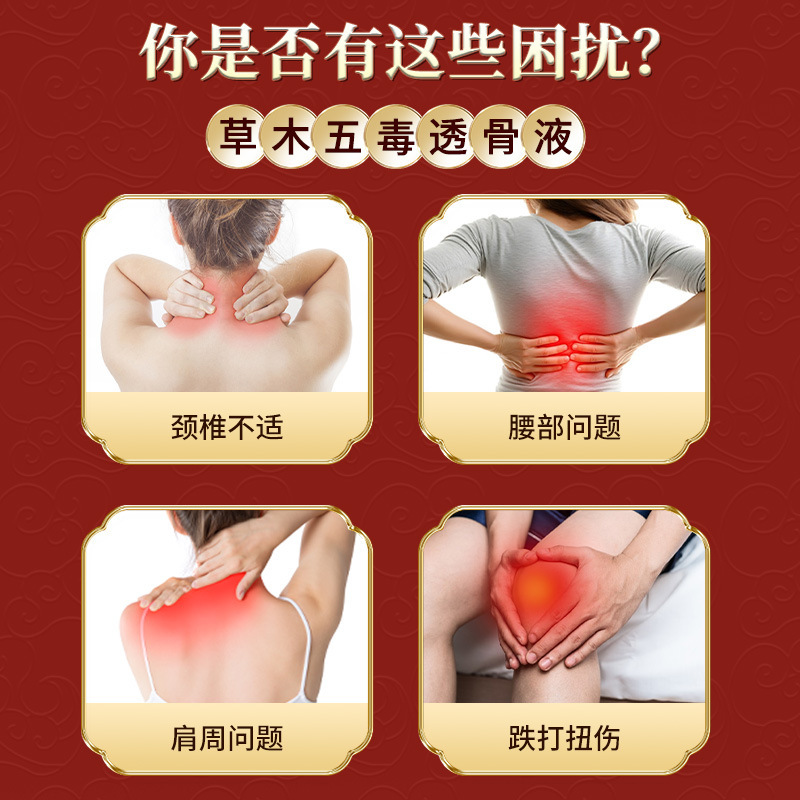 Fuxin Pharmaceutical OEM ハーブ五毒骨浸透液、風を追いかけ、首、肩、腰、脚、関節の痛み、しびれ、腫れ、痛みを和らげる液体|undefined
