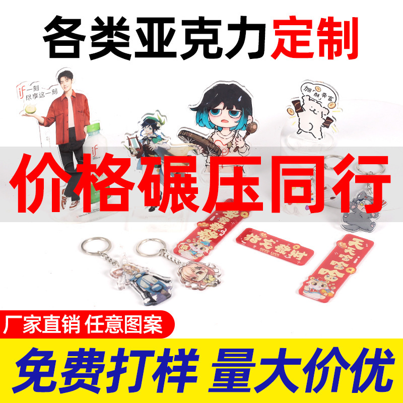 Cute Cartoon Keychain Pendant Cultural Tourism Creative Anime Celebrity Merchandise Acrylic Standee DIY Customization