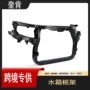吉普ch1225239支撑散热器总成