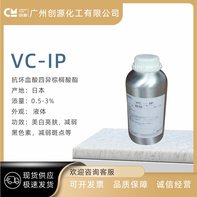 Japan Vc-Ip Oil-Soluble Vcip Oil-Soluble Vitamin C Derivatives 10g