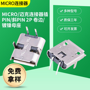 MICRO/�~���B������PIN/бPIN2P��߅/��ĸ�����ӽ��^΢��