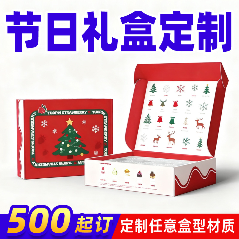 圣诞礼盒包装盒定制加厚瓦楞飞机盒彩色印刷平安果圣诞礼物打包盒