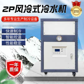 工业冷水机风冷式注塑模具降温制冷机小型吹膜冷冻机设备冷却机