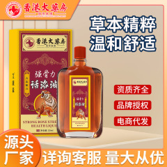 香港薬局の強骨力活絡油舒経活絡偏頭痛灸液関節マッサージ