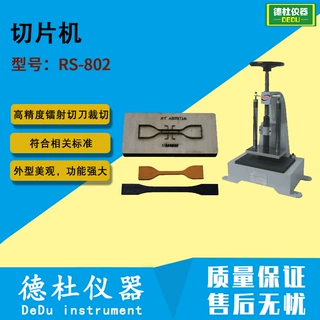供应RS-802橡胶切片机