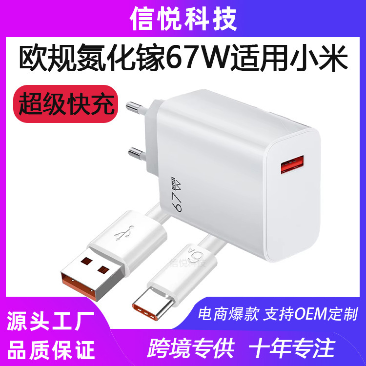 European Standard Gallium Nitride 67W Suitable for Xiaomi iPhone Samsung Huawei Gan USB with 6A Super Fast Charging Charger