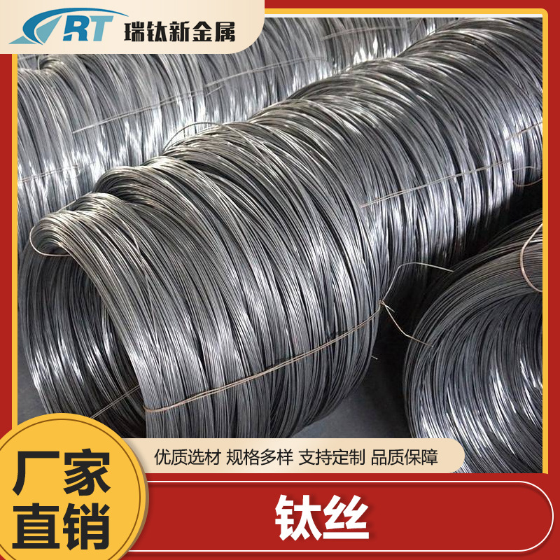 TA1 TA2高纯度钛丝钛焊丝厂家批发TC4钛合金钛丝可切割零切钛丝