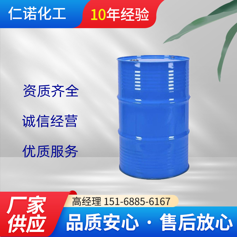 现货供应齐鲁二丁酯 邻苯二甲酸二丁酯DBP增塑剂邻苯二甲酸二丁酯