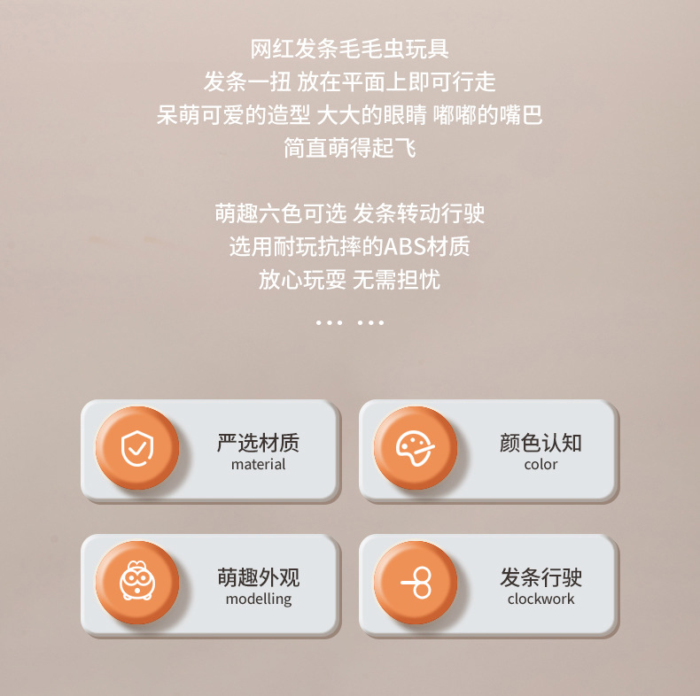 发条毛毛虫详情_02