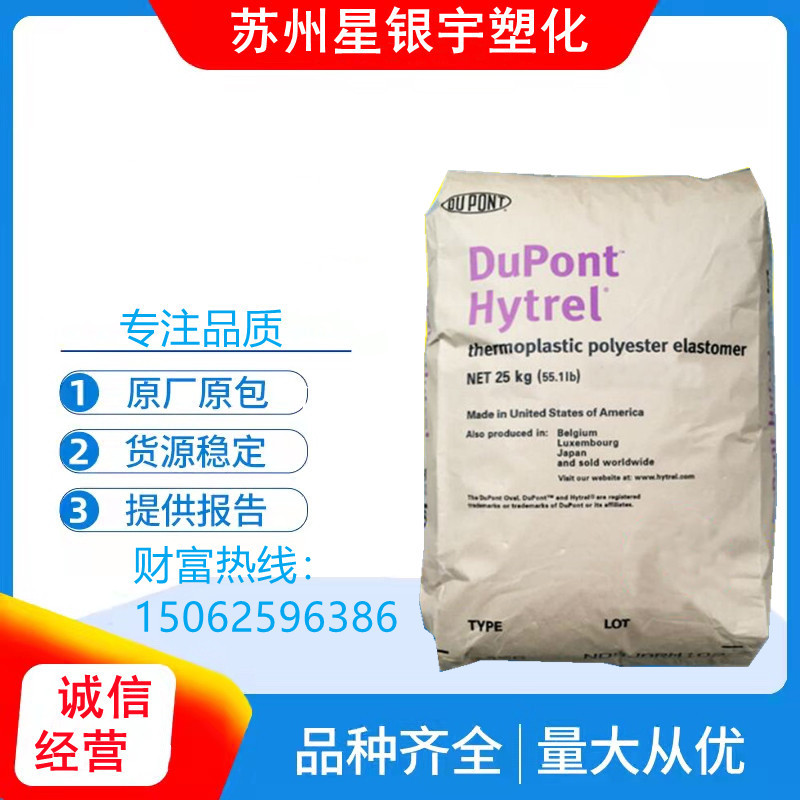 美国杜邦 Hytrel 6356 TPEE DuPont 邵氏D63度 电线电缆专用料