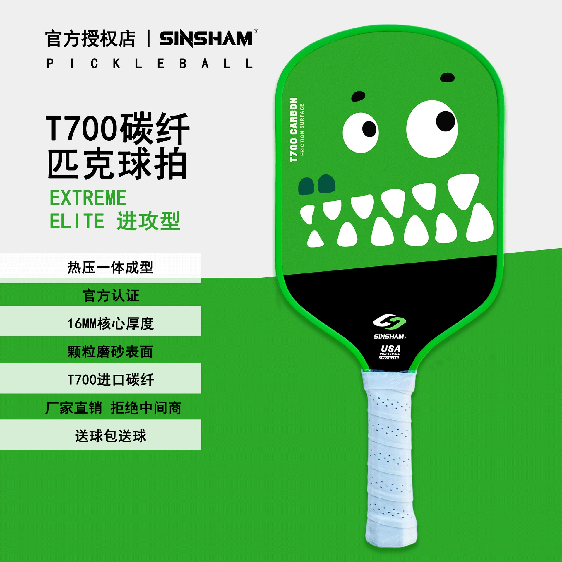 Sinsham T700 Горячее прессование