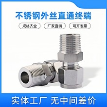 304不锈钢外丝卡套直通公制卡套直通终端接头m6m8m10m12m14m16m2