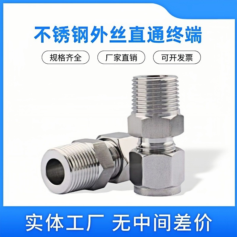 304不锈钢外丝卡套直通公制卡套直通终端接头m6m8m10m12m14m16m2