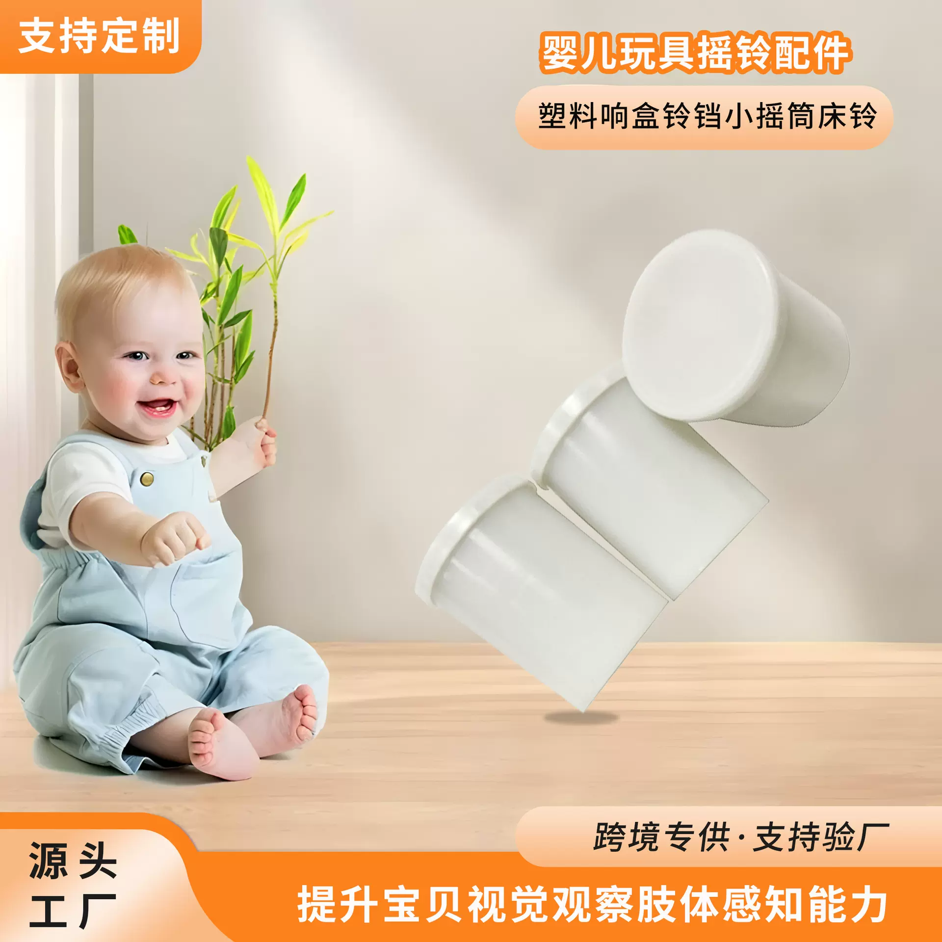 婴儿玩具配件响盒塑料响盒铃铛小摇筒小摇铃宝宝感官手眼协调床铃