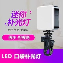 口袋灯RGB全彩补光灯手机直播美颜打光灯led氛围灯USB充电拍照灯