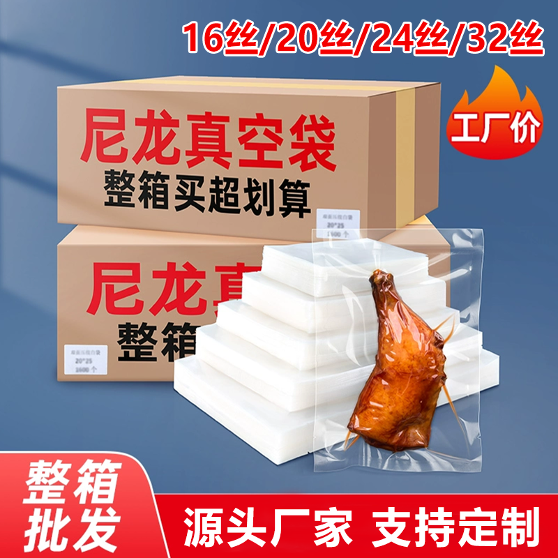 Thickened nylon vacuum food packaging bag full box transparent…