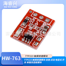 TTP223 触摸按键模块 自锁 点动 电容式 开关 单路改造板模块