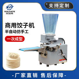 小型煎饺机商用电动花边水饺机半自动仿手工饺子机速冻蒸饺机
