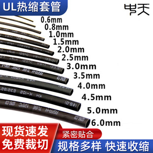 Black ultra-thin Heat Shrinkable tube low temperature shrinkable tube ultra-thin non-flame retardant shrink sleeve diameter 0.8-20mm