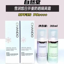 自然堂隔离霜雪润皙白多重防晒隔离霜bb霜遮瑕三合一提亮妆前乳