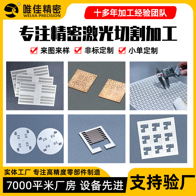 精密激光微孔加工0.01mm孔径叉指电极阴影遮罩铍铜飞秒激光加工