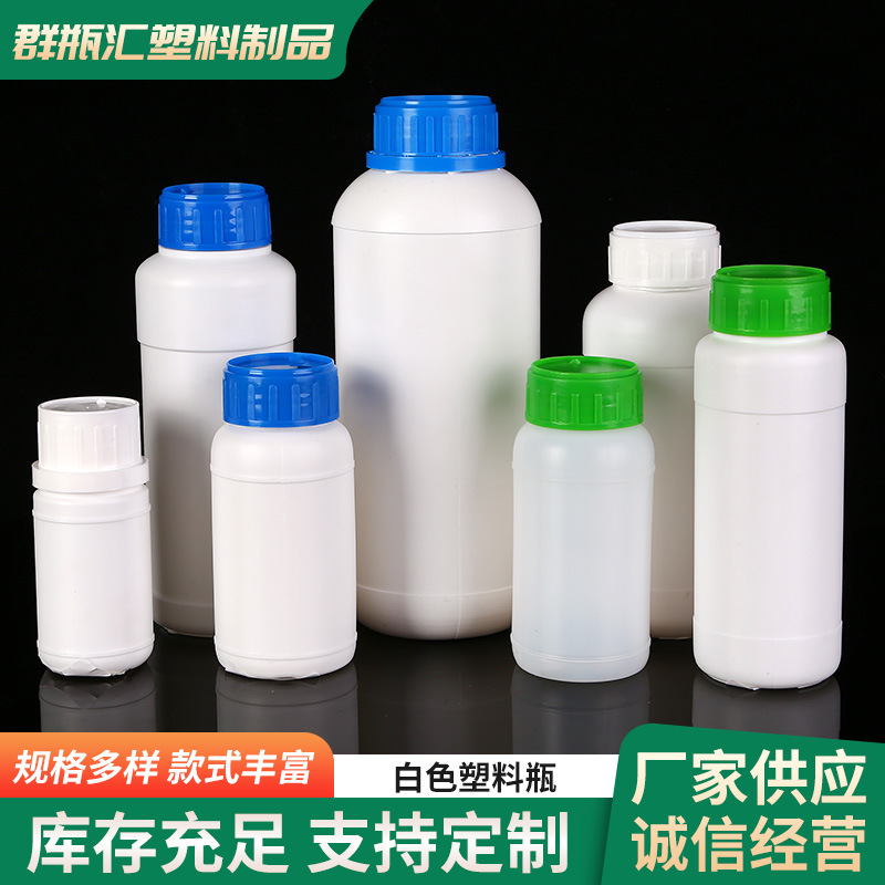 白色塑料瓶100g200g300g500g600g1升塑料化工瓶试剂农药瓶溶剂液