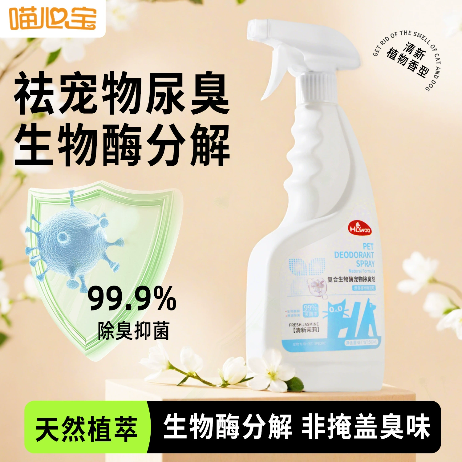 Дезодорант для кошек, стерилизация и удаление запаха мочи, биологический ферментный разлагатель слюды для собак, дезинфекция домашних животных и спрей-дезодорант