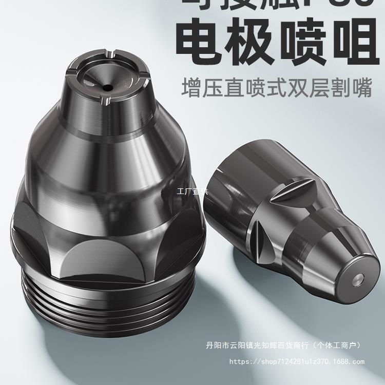 等离子p80割嘴可接触式电极喷嘴喷咀切割机枪配件割嘴割咀导罗缘
