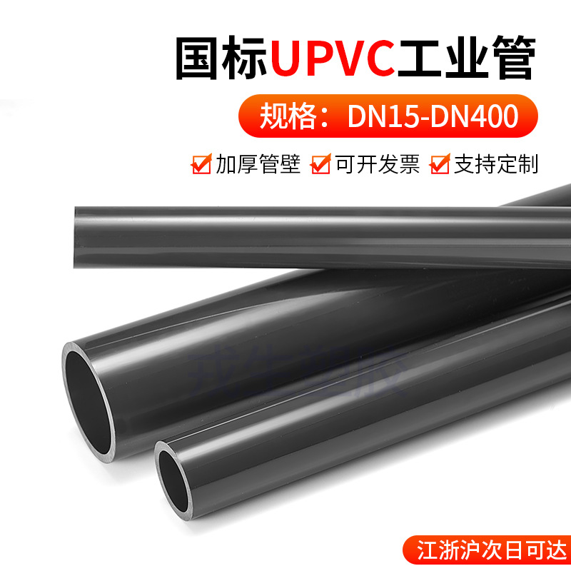 UPVC工业管塑料给水排水管道管子化工pvc水管国标管材20 25 32
