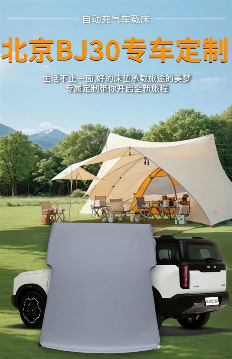 Beijing Bj30 Trunk Mattress Air Mattress Front Row Inflatable Bed Suv Car Rear Inflatable Sleeping Pad Modification Parts