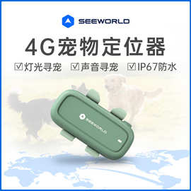 4G防水宠物定位器 无线狗狗防丢跟踪器猫咪走丢gps北斗追踪器