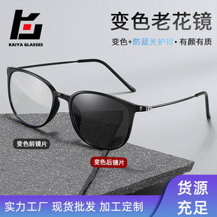 New fashionable photochromic reading glasses, ultra-light high-definition, color-changing gray anti-blue light reading glasses for middle-aged and elderly people