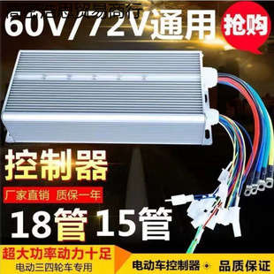 Electric Vehicle Battery Vehicle High-Power Two-Wheel Three-Wheel Four-Wheel Universal 48V60V72V Universal Controller