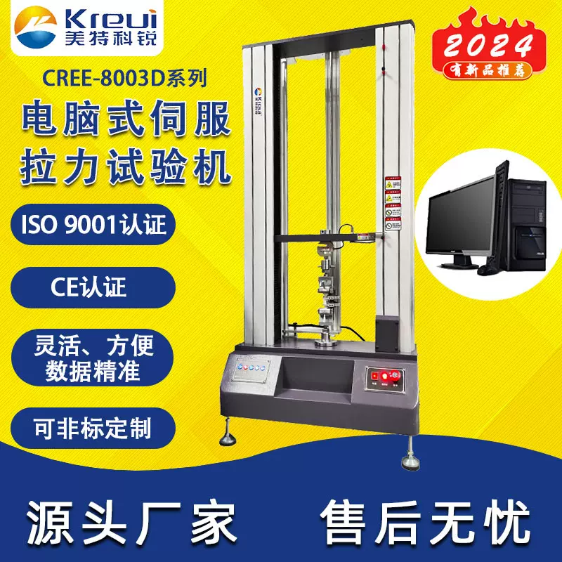 拉力试验机 万能材料试验机 压缩拉伸试验机 大变形拉力机 配件