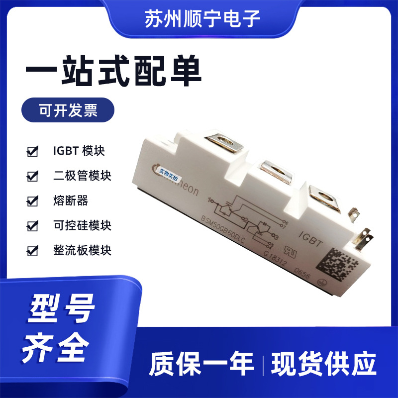 BSM50GB60DLC  BSM75GB60DLC IGBT功率模块  电子元器件 标准封装