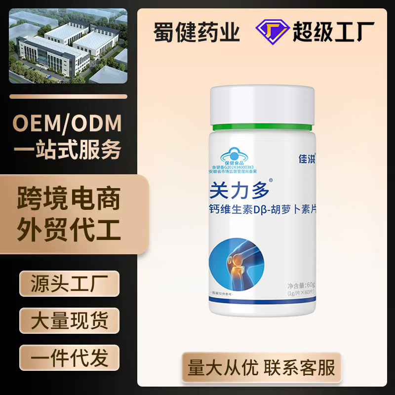 Guanliduo ®   Calcium Vitamin D Β-Carotene Tablets Blue Hat Certified Spot Wholesale Delivery Popular Calcium Tablets