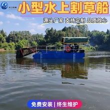 小型水上割草船 螺旋桨挂桨机推进的水上保洁船 全自动割草船