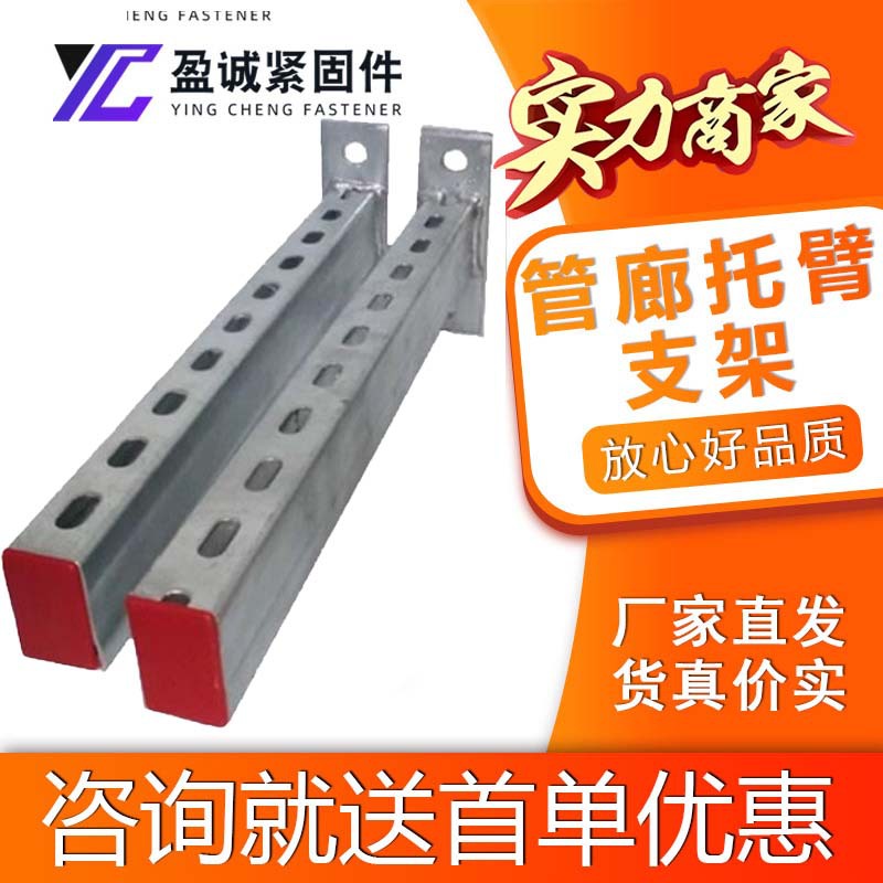 托臂支架T型管廊托臂支架托臂管廊电缆桥架通风管道支架托臂厂家