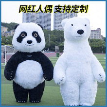 来图定制充气大熊猫卡通人偶服抖音同款充气熊猫北极熊充气人偶服