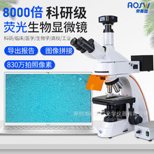 奥斯微AOSVI 荧光生物显微镜高清高倍 专业级科研接电脑拍照录制