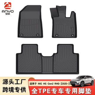 TPE汽车脚垫适用于名爵MG HS Gen2 RHD 2025-专车专用跨境专供