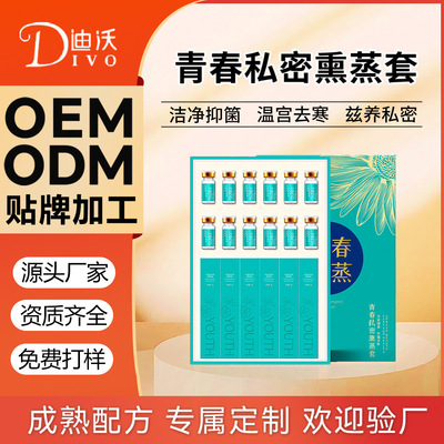 妇科私处护理熏蒸套 滋润祛味卵巢修护 美容院养生馆私密护理套盒|ru