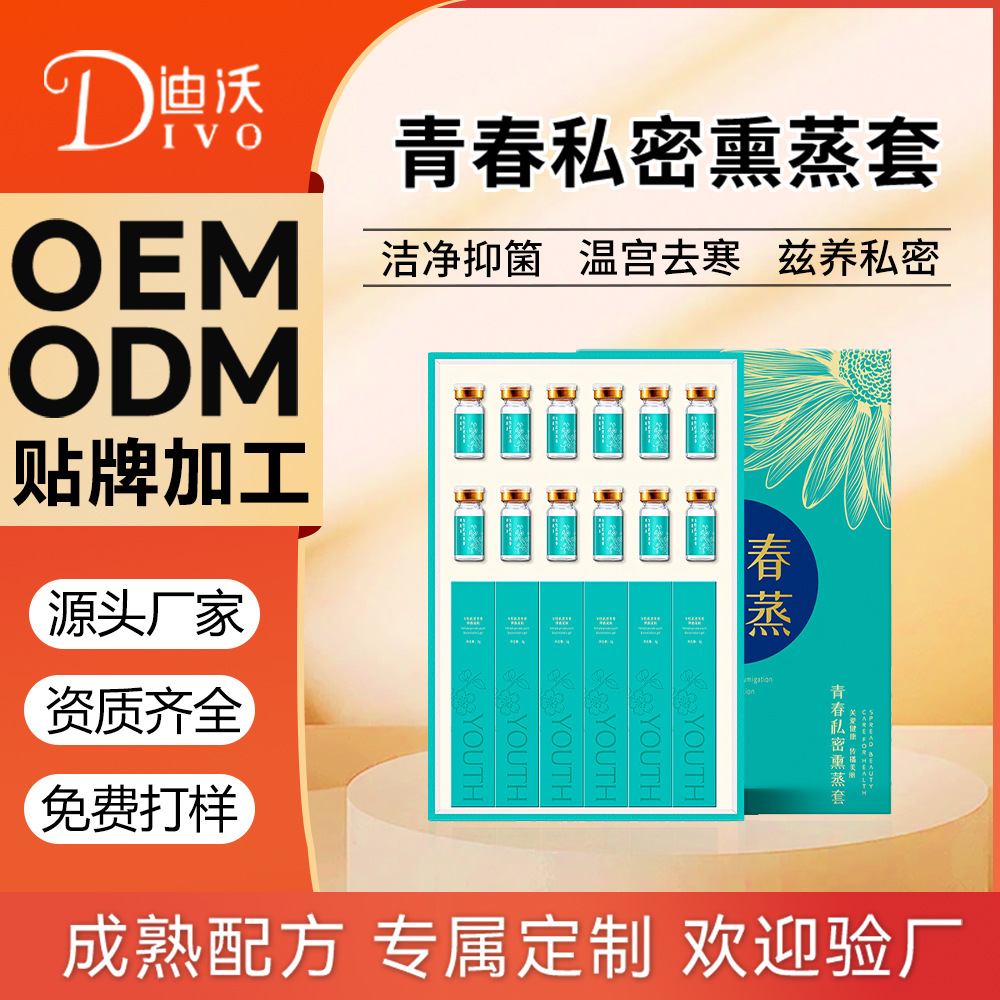 妇科私处护理熏蒸套 滋润祛味卵巢修护 美容院养生馆私密护理套盒|ru