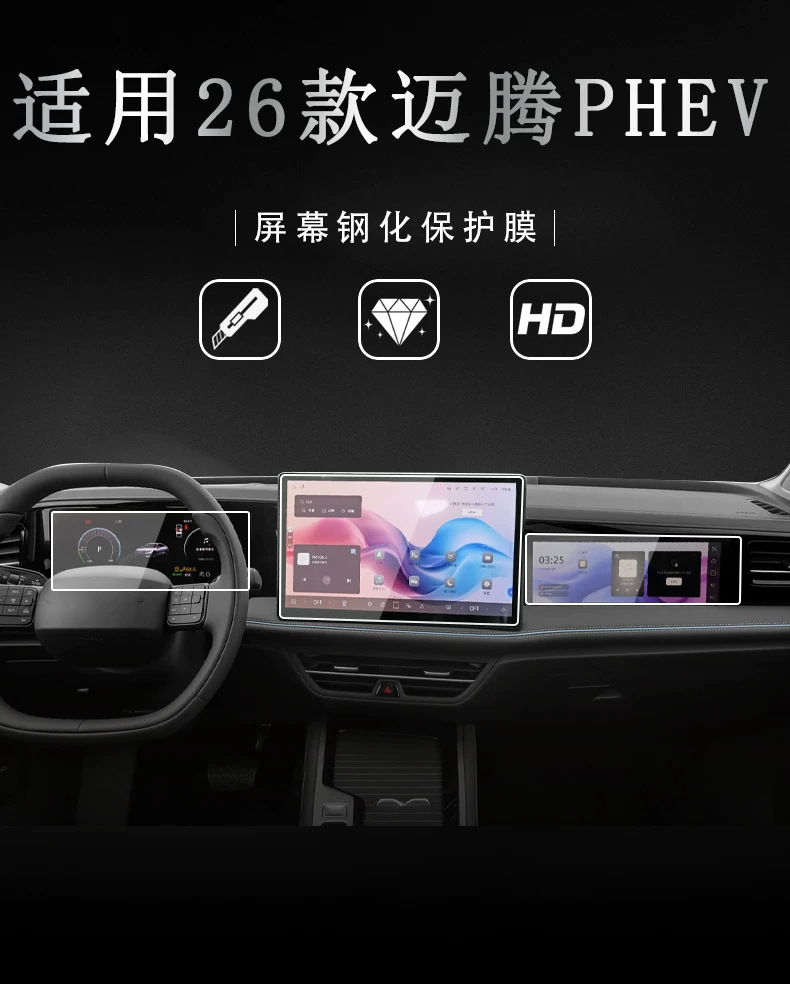 Suitable for the 2026 Magotan PHEV: center console navigation TV LCD screen tempered glass protective film and accessories