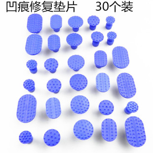 30 Pieces of Suction Cup Car Dent Repair Puller Sheet Metal Special Suction Cup Sheet Metal Dent Repair Tool Gasket